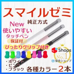 2026年最新】スマイルゼミ ペンの人気アイテム - メルカリ
