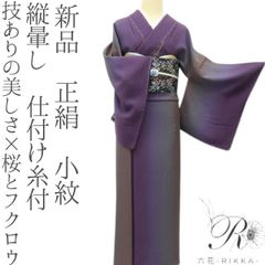 Michiko✺新品 正絹 手縫い仕立て パールトーン 小紋 A3685 Michiko様専用✺新品 正絹 手縫い仕立て パールトーン 小紋 A3685