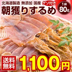おつまみ するめ スルメ 【無添加朝獲り.するめ.80g・あたりめ100g】 あたりめ するめそうめん 訳あり 珍味 するめいか 食品 【A】【Q】のサムネイル