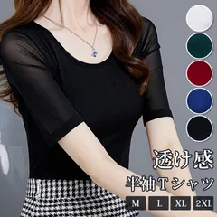 シアー シースルー トップス 即購入OK カットソー チュール 半袖ｔシャツ  Uネック レディース カジュアル  セクシー 透けレース 無地 エレガントシャツ  フェミニン シンプル フォーマル おしゃれ ストレッチ 透け感 min#