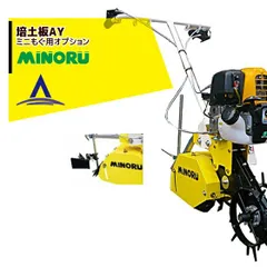 黄色の培土機（羽付き・長さ調節可）② オレンジ色の培土機（羽付き・長さ調節可）普通の培土機より大きめサイズ