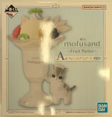 BANDAI SPIRITS 一番くじ mofusand Fruit Parlor A賞 ちょこっとパフェケース