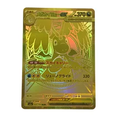 2026年最新】メガカイリューex murの人気アイテム - メルカリ