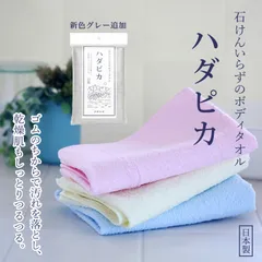 【新品未開封/1個】痛くない アカスリタオル 石けんいらずのボディタオル ボディタオル ハダピカ 選べる４色 ‐ナチハマ 石けん不要 ゴムタオル あかすり 垢すり 角質ケア 乾燥肌 ボディータオル 旅行 キャンプ 入院 アウトドア エポクリン 日本製