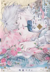 2026年最新】花秘める君のメテオールの人気アイテム - メルカリ