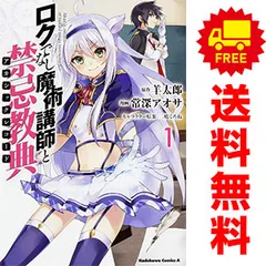 ロクでなし魔術講師と禁忌教典　全巻セット　全36巻 コミック】ロクでなし魔術講師と禁忌教典（全16巻） | 常深アオサ