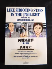 2026年最新】黄昏流星群51の人気アイテム - メルカリ