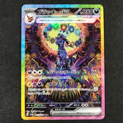 ★ポケモンカードゲーム スカーレット＆バイオレット テラスタルフェスex 217/187/SV8A/B ブラッキーex SAR