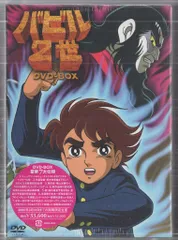2026年最新】バビル2世dvdの人気アイテム - メルカリ