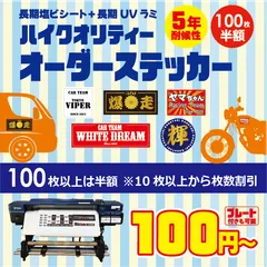 デザイン可能 チームステッカー 旧車會 オーダーメイド チームステッカー 作成 防水耐候 デザイン可能 作成 オーダー オーダー チームステッカー 作成 旧車會 サークル 会社  フルオーダーメイド チームステッカー オリジナル 作成