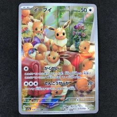 ★ポケモンカードゲーム スカーレット＆バイオレット クリムゾンヘイズ 078/066/SV5A/B イーブイ AR