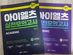 まとめ売り) edm アイエルツ 実戦 模擬試験 アカデミック vol 1 2