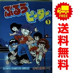 2026年最新】ぶるうピーター全巻セットの人気アイテム - メルカリ