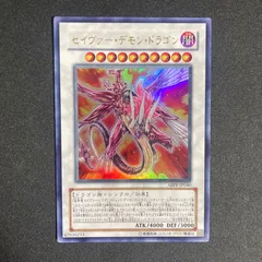 【匿名配送】遊戯王　美品セイヴァーデモンドラゴン、セイヴァースタードラゴン他 Amazon.co.jp: 遊戯王 ABPF-JP040-UR 《セイヴァー・デモン・ドラゴン