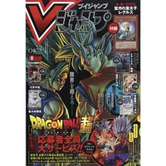 【新品】【雑誌】Vジャンプ　2026年2月号