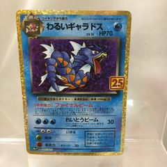 三沢店56-1-1227] ポケモンカード わるいギャラドス 25th プロモ 25