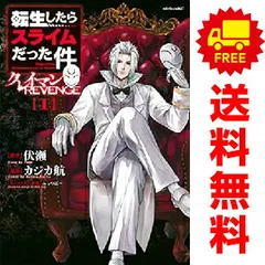 転生したらスライムだった件 クレイマンＲＥＶＥＮＧＥ 1～7巻 までの全巻セット シリウスＫＣ カジカ航 講談社（青年コミック）