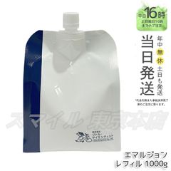 国内正規品】 ReKERA リケラエマルジョン 1000g レフィル リケラ