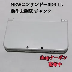 Nintendo newニンテンドー3DS LL パールホワイト 動作未確認 ジャンク 任天堂