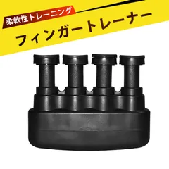 ハンドグリッパー フィンガーパワー 握力 トレーニング ハンドぐりっぷ 指力強化 小型五指ピアノ練習器 ギター リハビリ 筋トレ 職人向け 音楽家 道具 卓上 持ち運び便利 両手対応のサムネイル