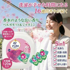 arFUM アフューム アモーレ 口コミ アフューム アモーレポッド型 衣料用洗濯洗剤 120個入 アフューム アモーレ 120個 アフューム アモーレ ポッド型 衣料用洗濯洗剤 120個入のサムネイル