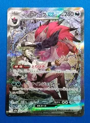 【中古】ポケモンカードゲーム M2a 242/193 SAR Nのゾロアークex