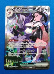 【中古】ポケモンカードゲーム M2a 243/193 SAR マリィのオーロンゲex