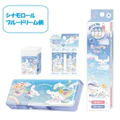 シナモロール ブルードリーム柄★文具4点セット（ふでばこ・鉛筆・消しゴム・鉛筆キャップ） 　サンリオ×クラックス　文房具まとめ売り　sanrio Cinnamoroll　新入学文具