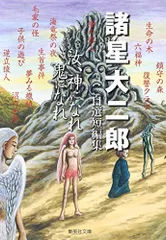 2026年最新】諸星大二郎自選短編集の人気アイテム - メルカリ
