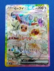 【中古/裁断エラー】ポケモンカードゲーム SV8a 223/187 SAR イーブイex