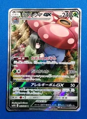 ラフレシアGX SR ポケカ】ラフレシアGX SR:SAの最新相場情報や値段の推移【6/14時点