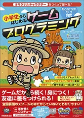 小学生からはじめるゲームプログラミング/スタープログラミングスクール