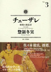 チェーザレ 破壊の創造者(3) (KCデラックス)/惣領 冬実