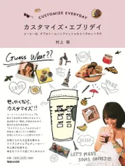 カスタマイズ・エブリデイ コーヒーは、ダブルトールノンファットエキストラホットラテ/村上 萌