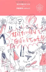 自分の強みをつくる (U25 SURVIVAL MANUAL SERIES)/伊藤春香(はあちゅう)