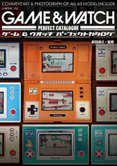 ゲーム&ウオッチパーフェクトカタログ (G-MOOK)/前田 尋之