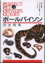 2026年最新】パーフェクトボールパイソンの人気アイテム - メルカリ