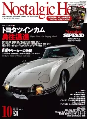 【中古】車・バイク雑誌 Nostalgic Hero 2025年10月号