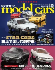 【中古】ホビー雑誌 model cars 2025年12月号 NO.355
