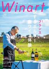 Winart No.120 ワイン＆フードマガジン - メルカリ