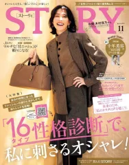 【中古】ファッション雑誌 STORY 2025年11月号 ストーリィ
