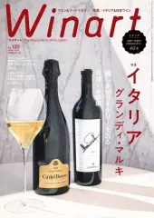 【中古】グルメ・料理雑誌 付録付)Winart 2026年1月号