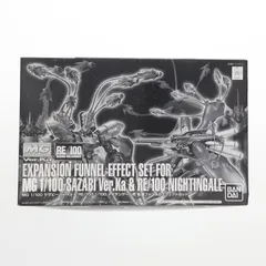 2026年最新】MG サザビー 拡張ファンネルエフェクトセットの人気