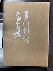 復刻 青森縣畫譜 東奧日報社 - メルカリ