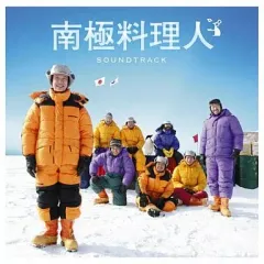 2026年最新】南極料理人の人気アイテム - メルカリ