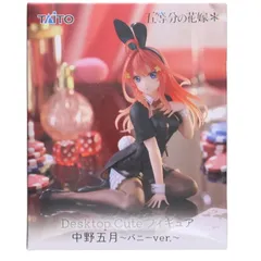 中野五月(なかのいつき) 五等分の花嫁* Desktop Cute フィギュア 中野五月〜バニーver.〜 プライズ(451910200) タイトー