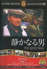 静かなる男 デジタルリマスター版 [Blu-ray] ジョン・フォード 廃盤