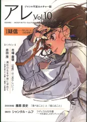 アレ 10