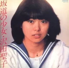 2026年最新】沢田聖子の人気アイテム - メルカリ