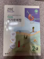 東亜中学英語評価問題集 2-2 (ユン・ジョンミ)